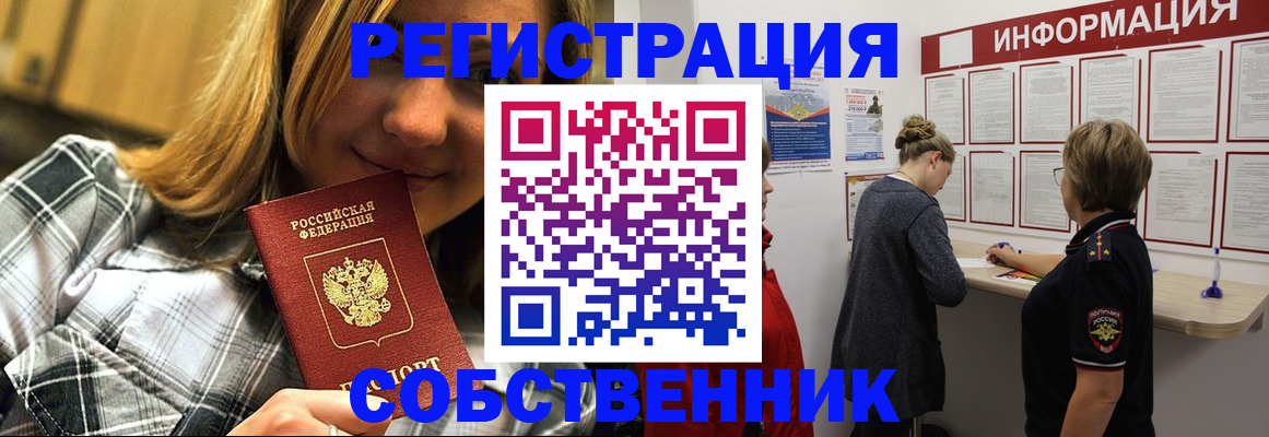 прописка законно в Альметьевске