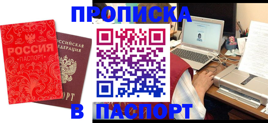 временная прописка в Альметьевске