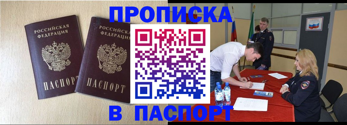 прописка в квартире в Альметьевске